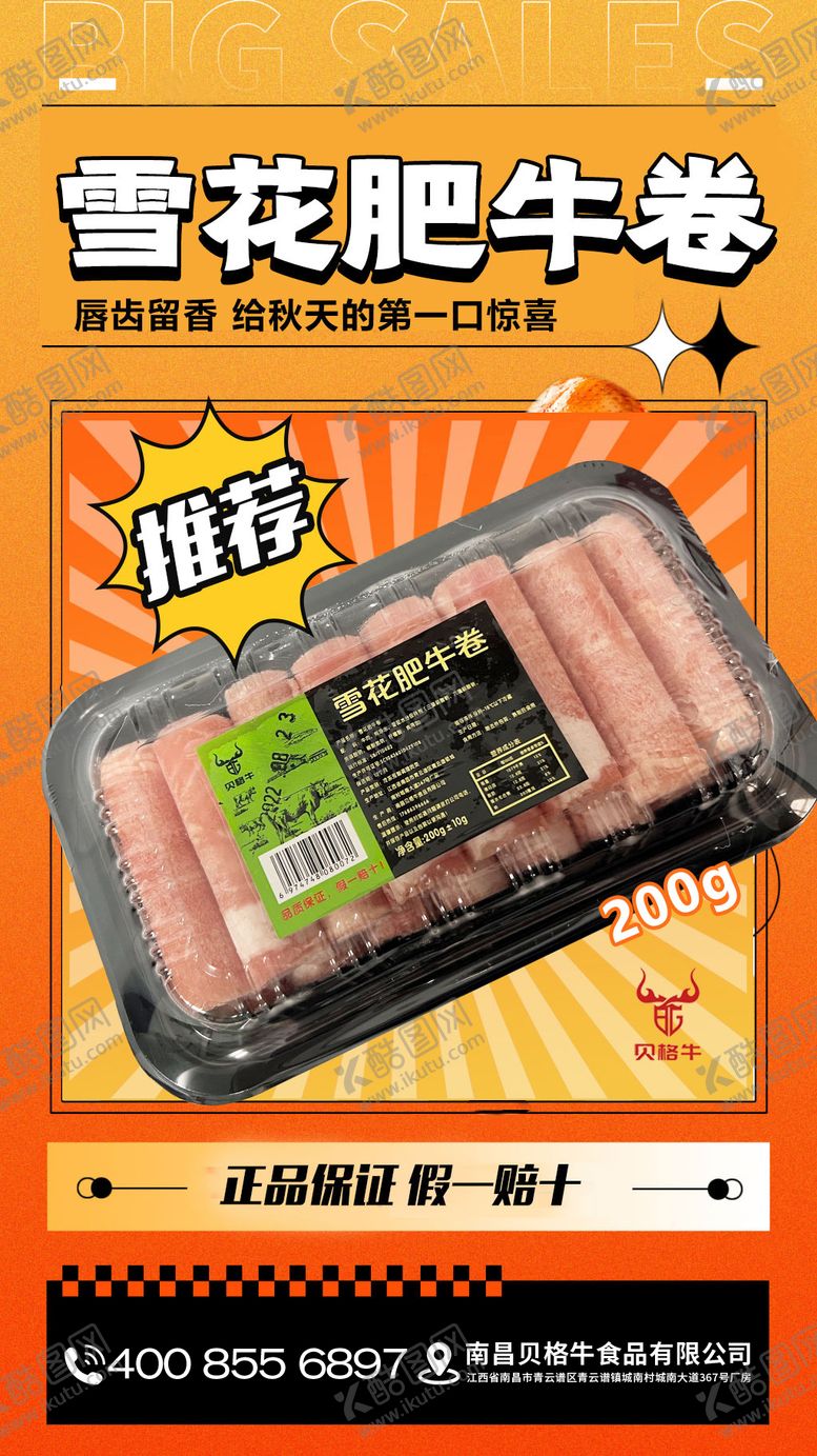 编号：88175411171806453859【酷图网】源文件下载-食物肥牛吃货美味海报