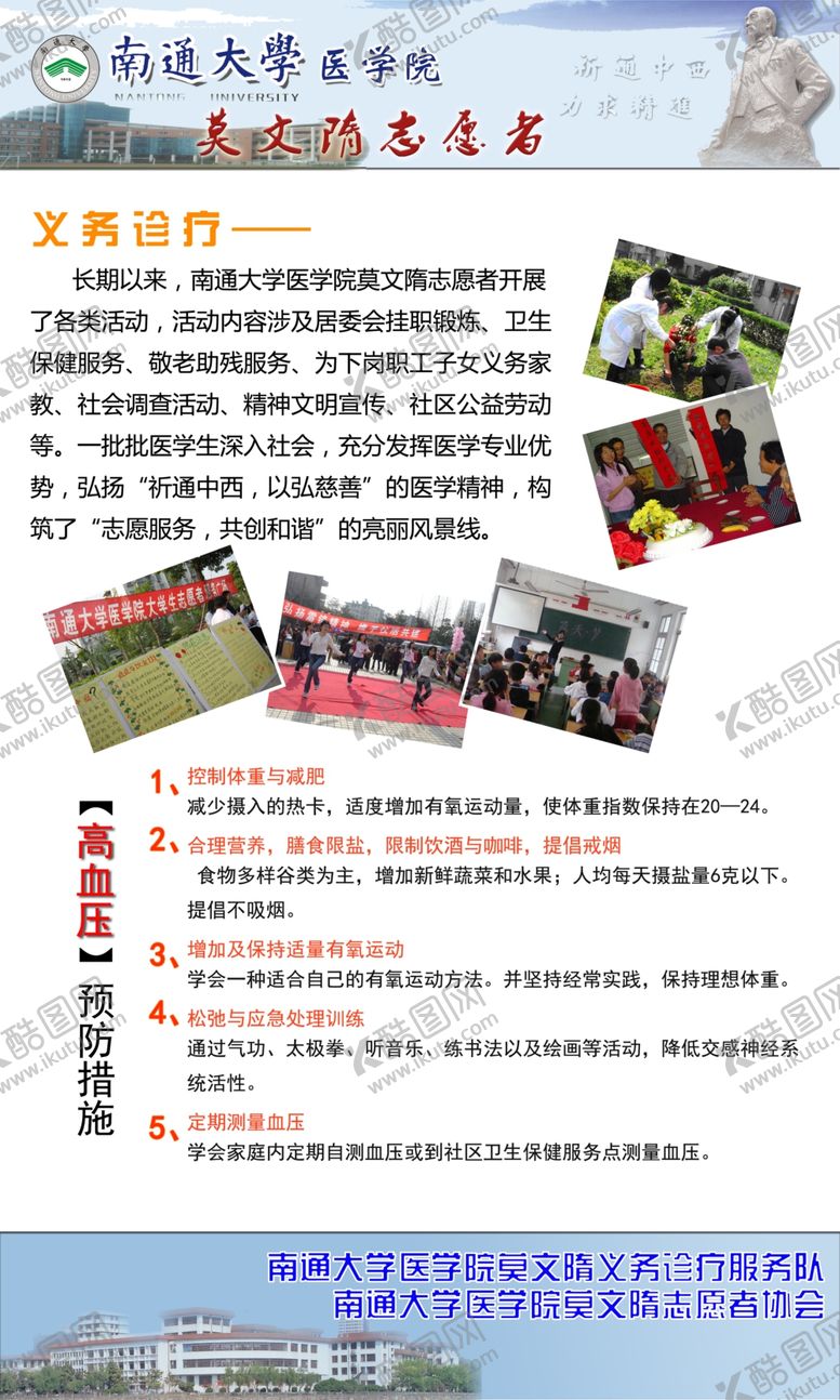 编号：65685310310713382753【酷图网】源文件下载-南通大学莫文隋志愿者义诊展板