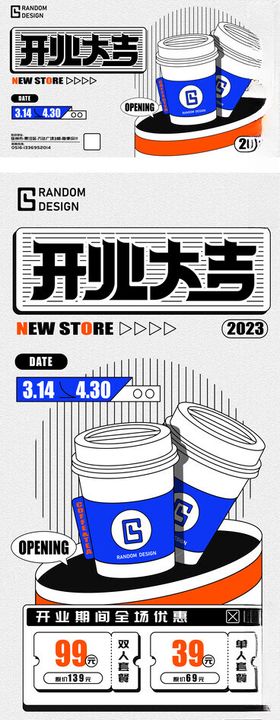 开业大礼包促销海报