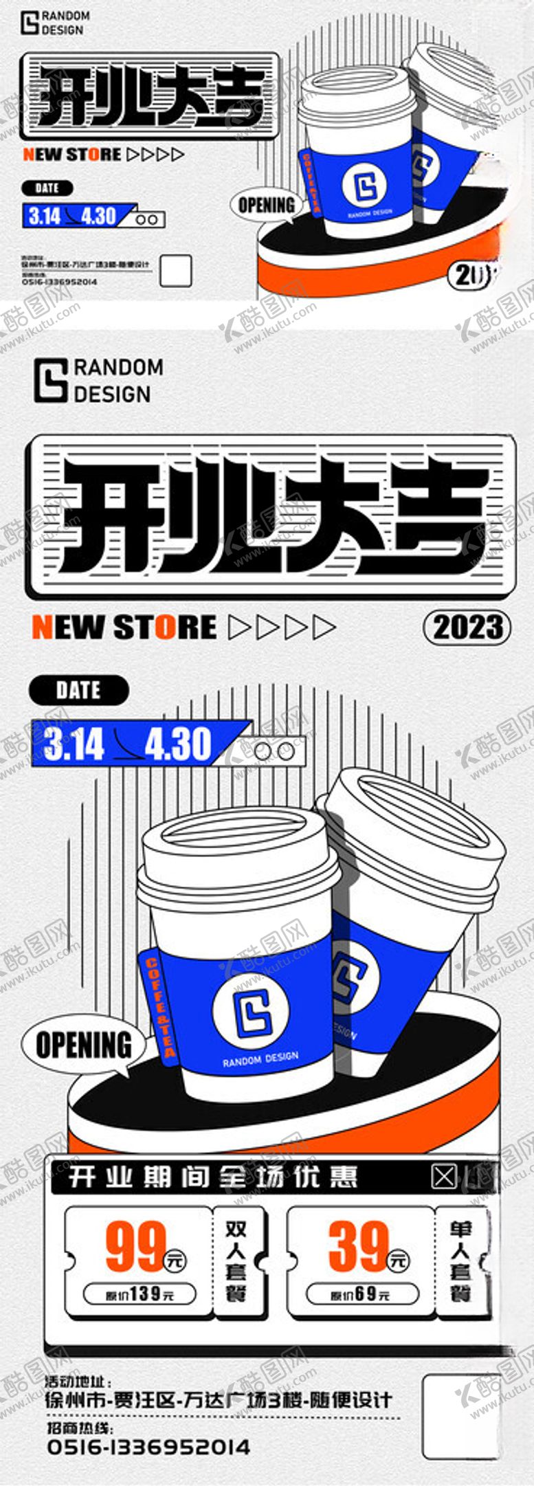 编号：37149611020444137872【酷图网】源文件下载-开业大礼包促销海报