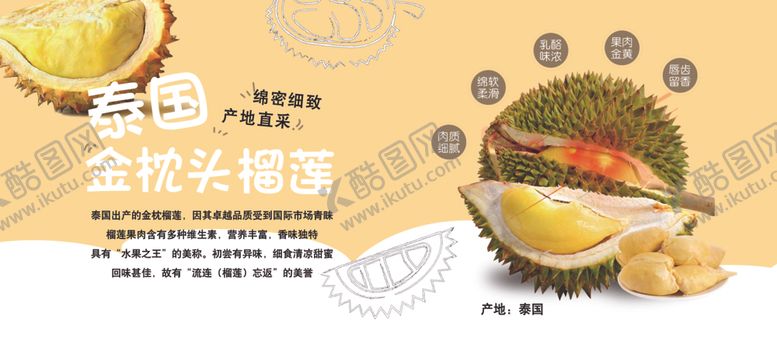 编号：92736405190026423499【酷图网】源文件下载-榴莲