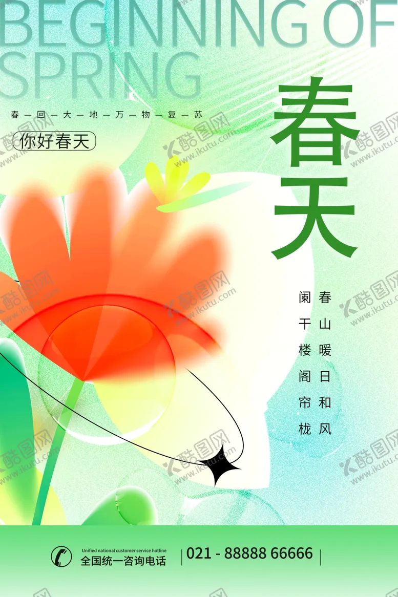 编号：74013801151508486974【酷图网】源文件下载-春宣传