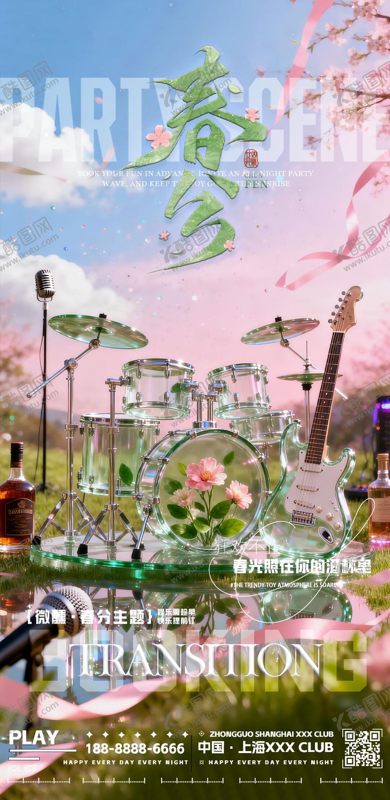 编号：71002103200212149808【酷图网】源文件下载-夜店春分节气海报