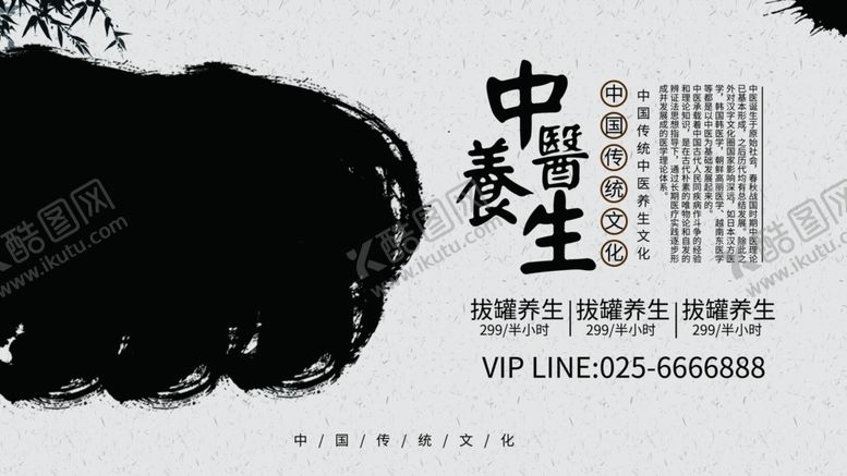 编号：99399212070417534817【酷图网】源文件下载-中医养生