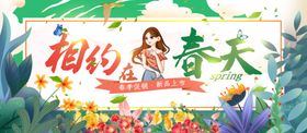 相约春天花卉花边海报