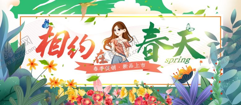 编号：98556107010215002895【酷图网】源文件下载-相约春天