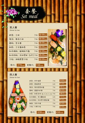 寿司菜单