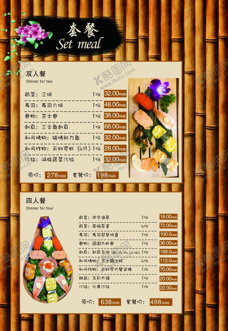 编号：34183410240757042454【酷图网】源文件下载-寿司菜单