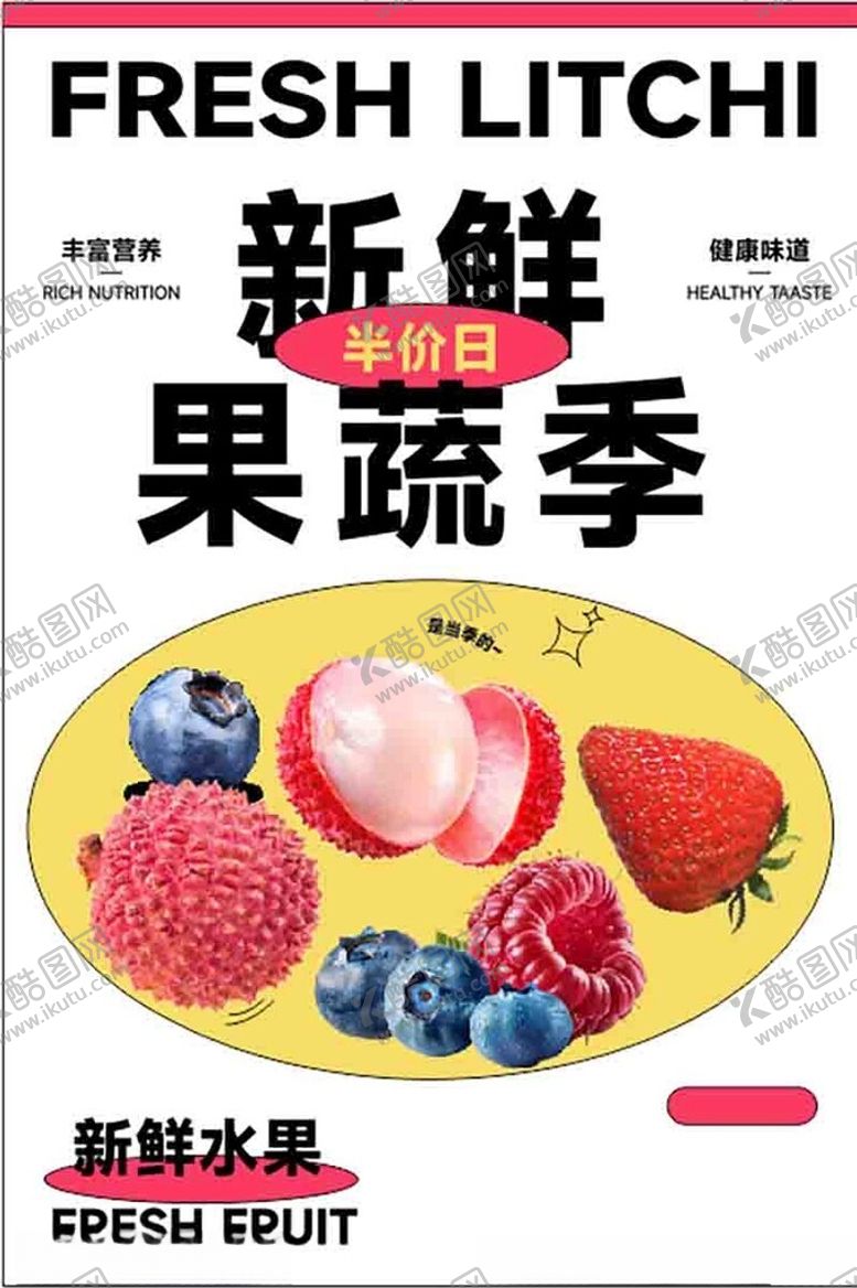 编号：53706501261145372727【酷图网】源文件下载-新鲜水果宣传海报