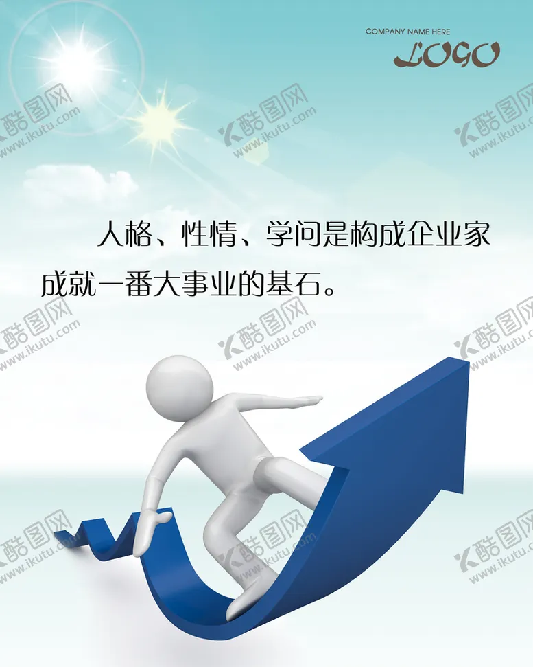 编号：57604410191803293536【酷图网】源文件下载-企业展板