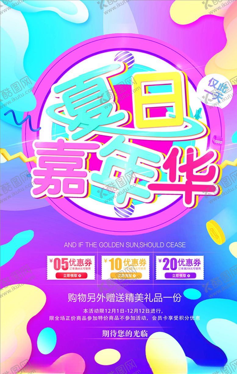 编号：78686005111705351915【酷图网】源文件下载-流光溢彩海报