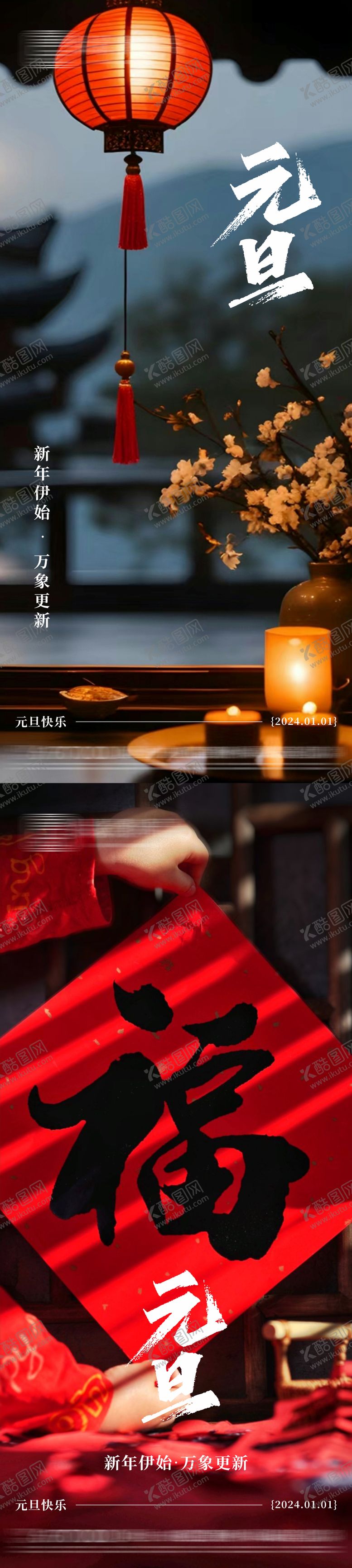 编号：60013011260613438769【酷图网】源文件下载-地产元旦节日海报
