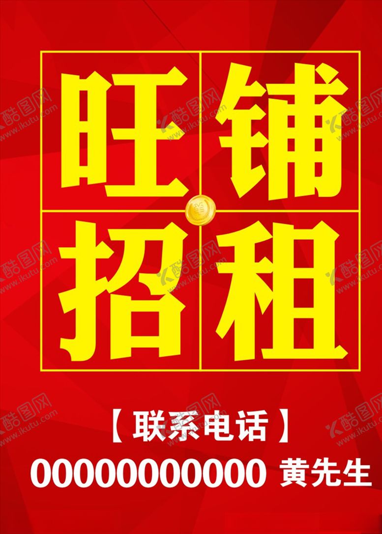 编号：34552009221205294401【酷图网】源文件下载-旺铺招租