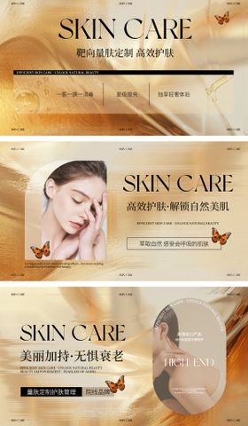 高级感护肤轮播图banner