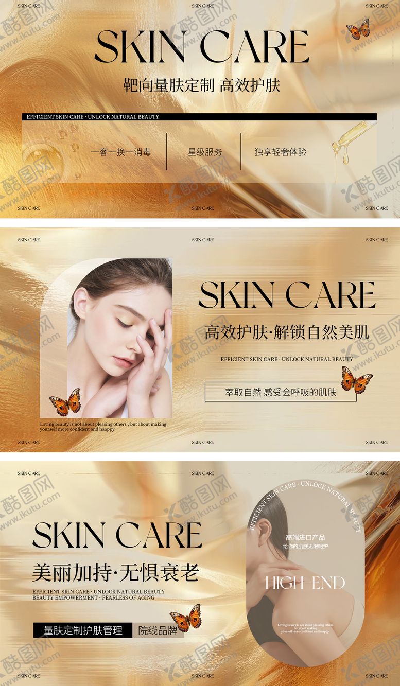 编号：42479008251004118450【酷图网】源文件下载-高级感护肤轮播图banner