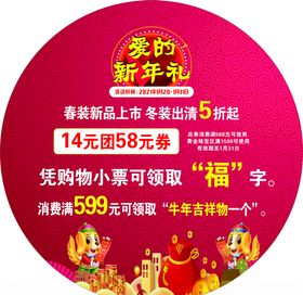 新年海报爱的新年礼