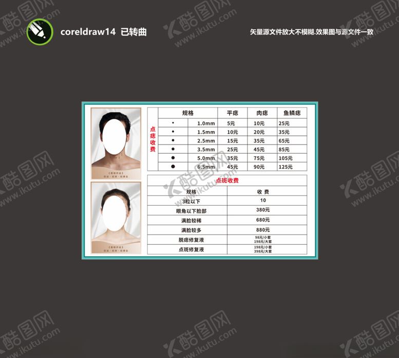 编号：47803306300710275520【酷图网】源文件下载-点痣宫收费标准