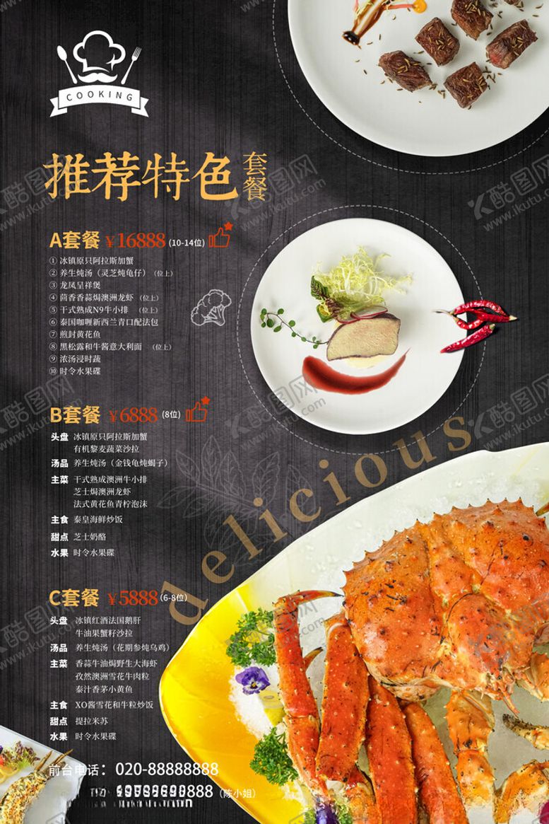 编号：59758502101439503009【酷图网】源文件下载-特色菜品推荐海报
