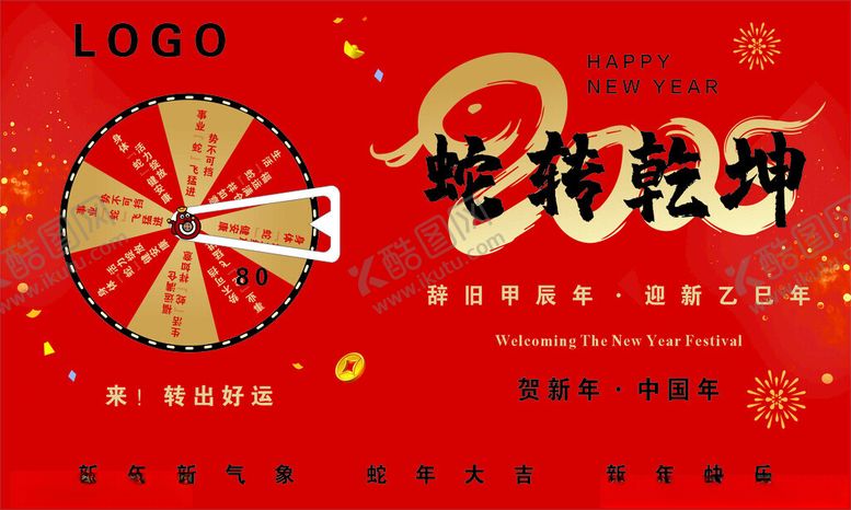 编号：33163503011850313695【酷图网】源文件下载-蛇转乾坤