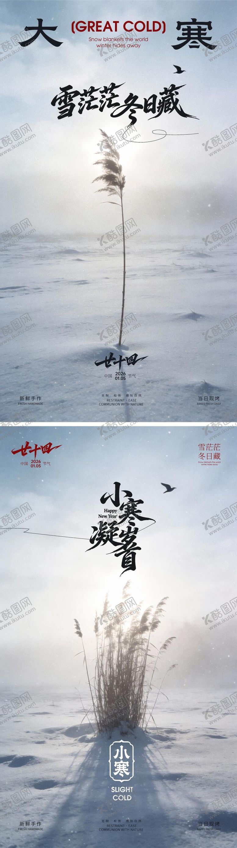 编号：93297601041119498172【酷图网】源文件下载-大寒小寒节气海报