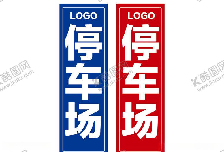 编号：55101206281227005956【酷图网】源文件下载-停车场标识