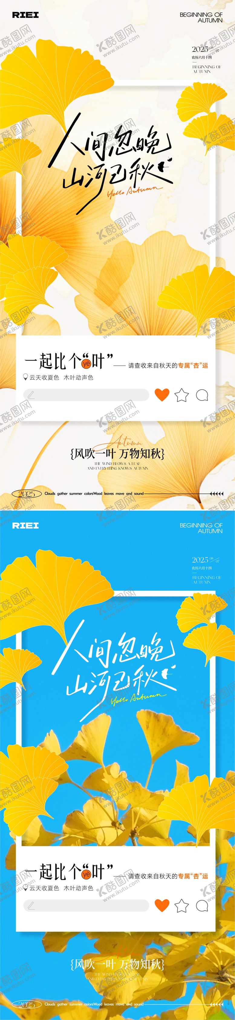 编号：44051808011204021905【酷图网】源文件下载-立秋节气系列海报