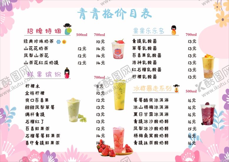 编号：27307309260421468137【酷图网】源文件下载-奶茶