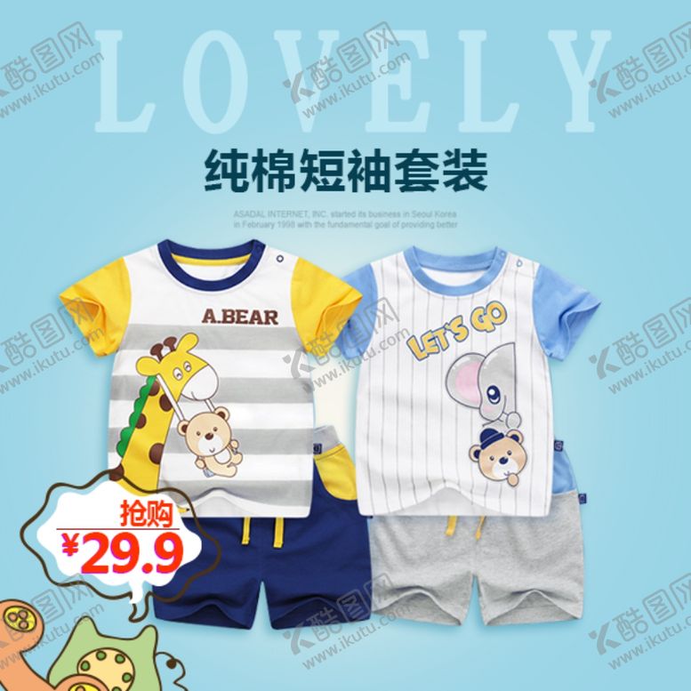 编号：90062409162233528736【酷图网】源文件下载-童装主图模板