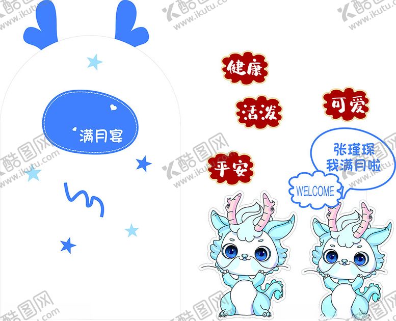 编号：28222102201039344815【酷图网】源文件下载-蓝色龙宝宝生日宴