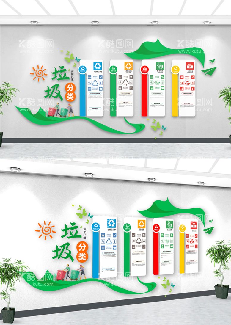 编号：76921512221047321916【酷图网】源文件下载-垃圾分类文化墙