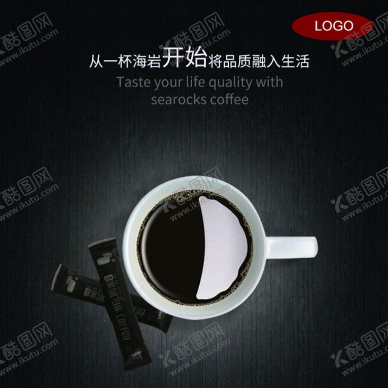 编号：81287505060156006649【酷图网】源文件下载-海盐咖啡