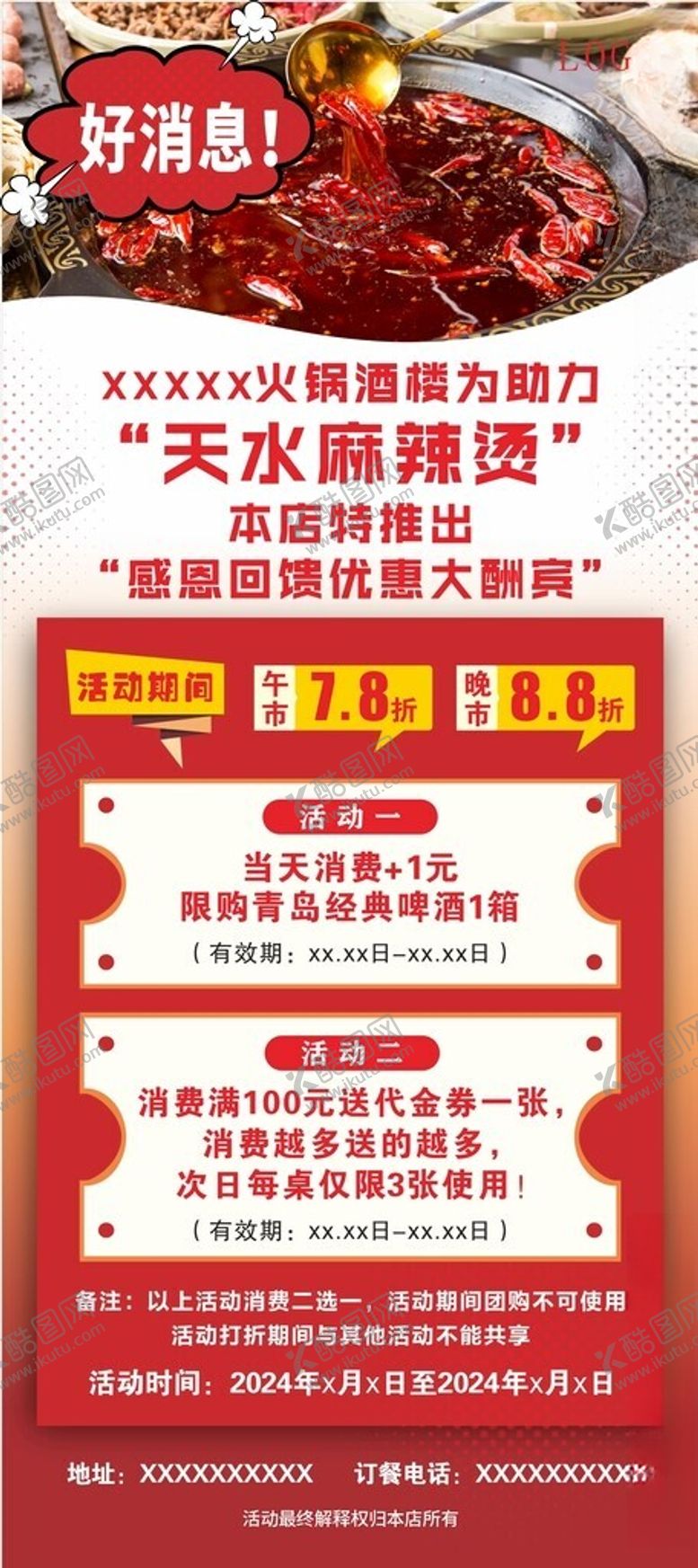 编号：89497102171152369063【酷图网】源文件下载-优惠大酬宾