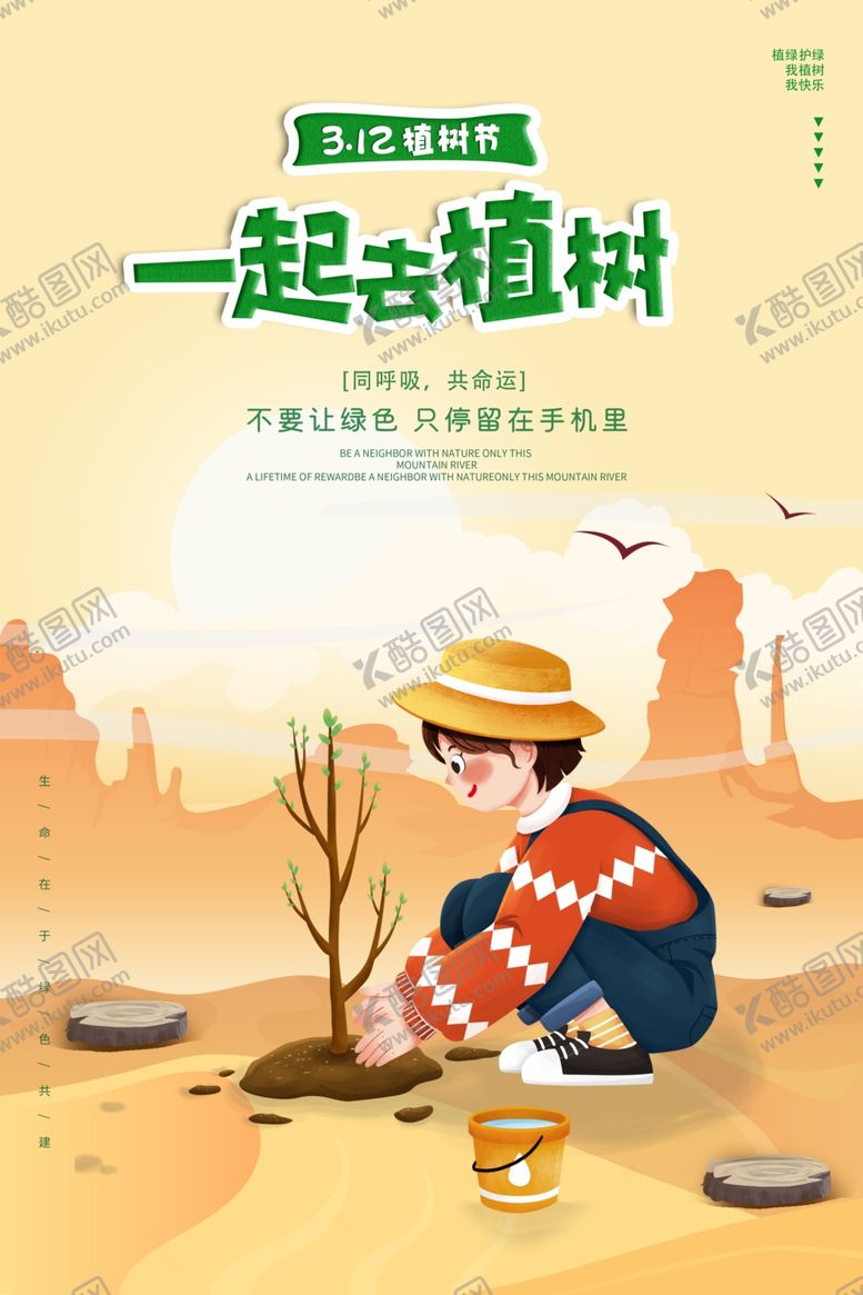 编号：87153412081008271798【酷图网】源文件下载-植树节