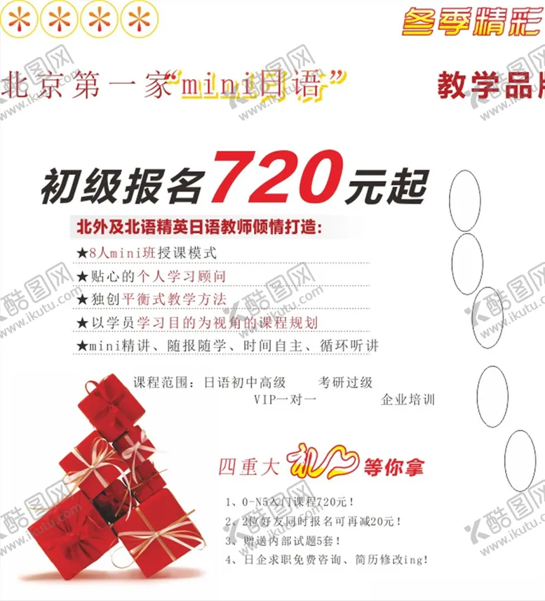 编号：79227806281203136087【酷图网】源文件下载-日语报名
