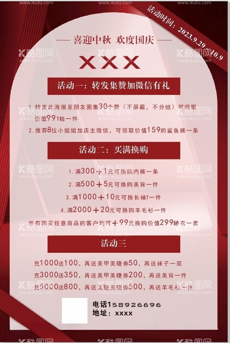 编号：64716312211036013509【酷图网】源文件下载-中秋国庆优惠海报