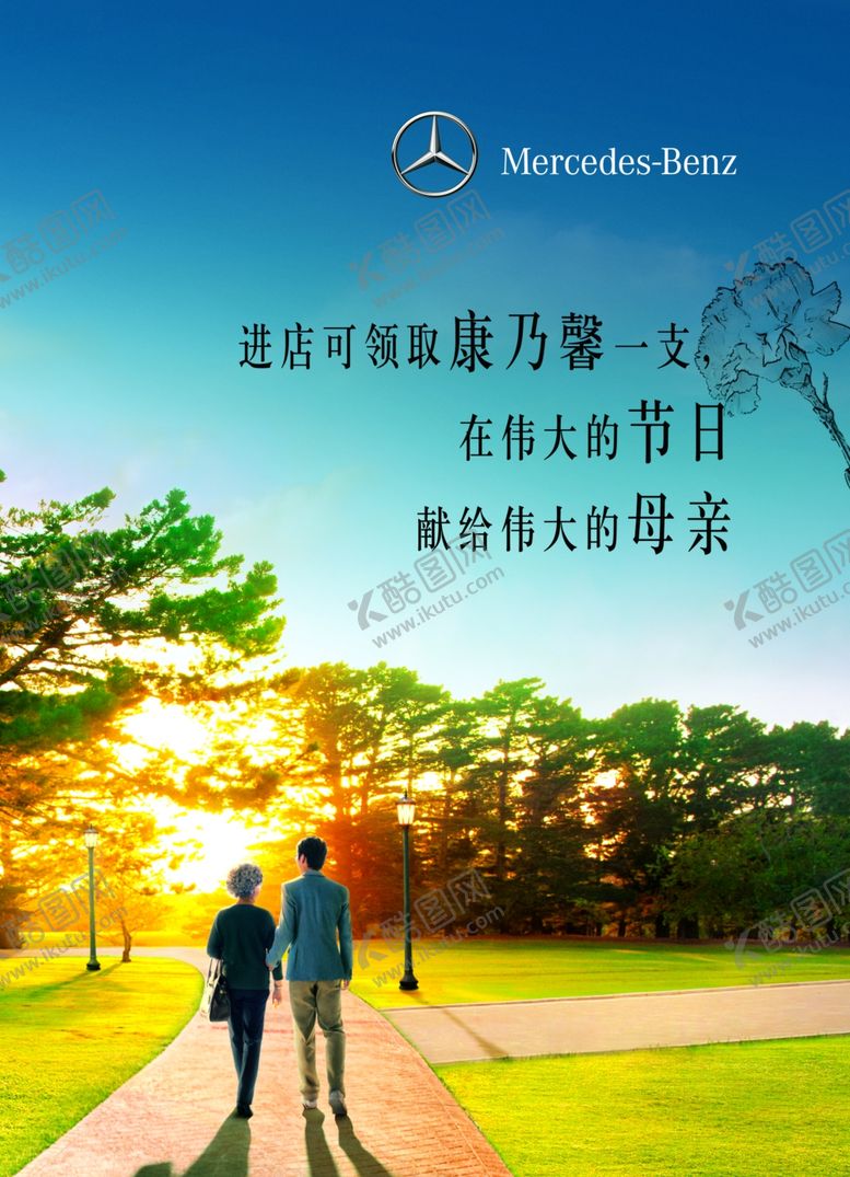 编号：96582409240809411330【酷图网】源文件下载-母亲节海报