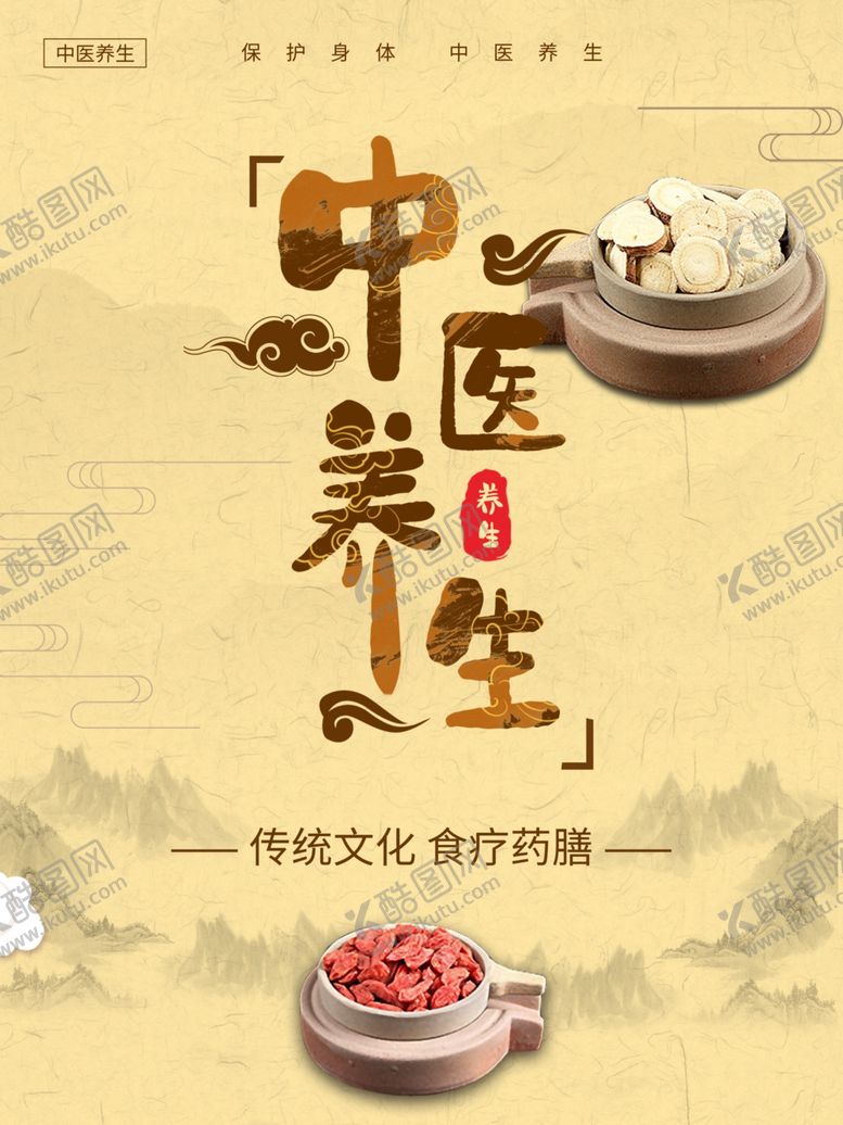 编号：25259301300509434859【酷图网】源文件下载-中医养生