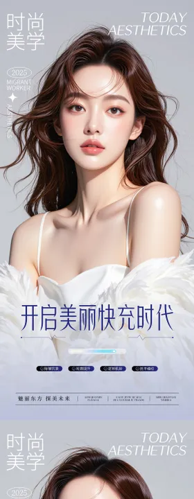 医美早安图日签海报