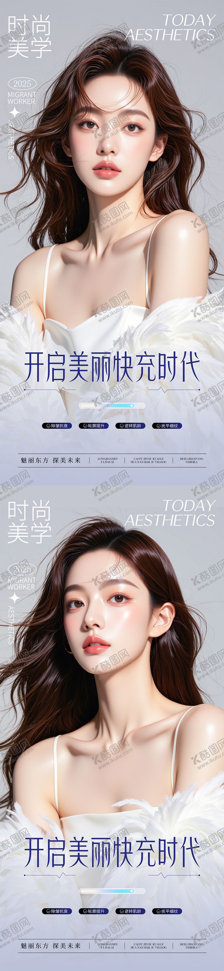 编号：45818508261457301950【酷图网】源文件下载-医美早安图日签海报