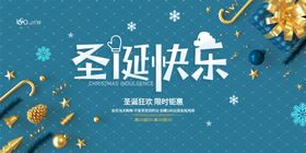蓝色唯美圣诞快乐圣诞节展板设计