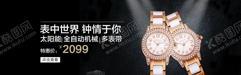 编号：09748609200641238704【酷图网】源文件下载-手表