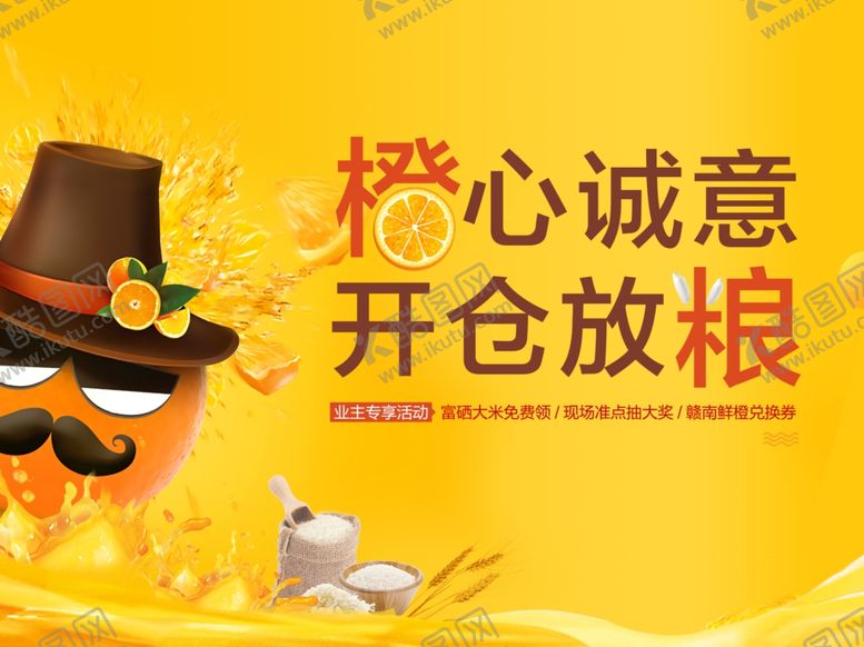 编号：87786606261634211302【酷图网】源文件下载-橙子暖场活动