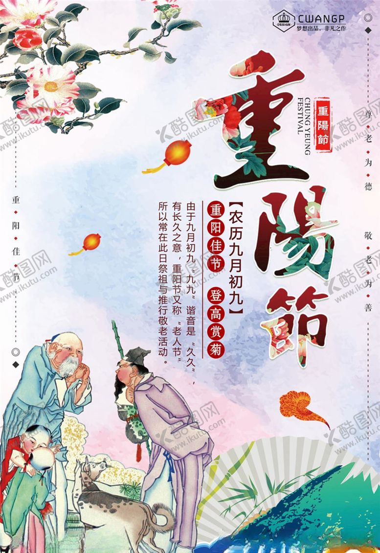 编号：55588905041128448357【酷图网】源文件下载-重阳节