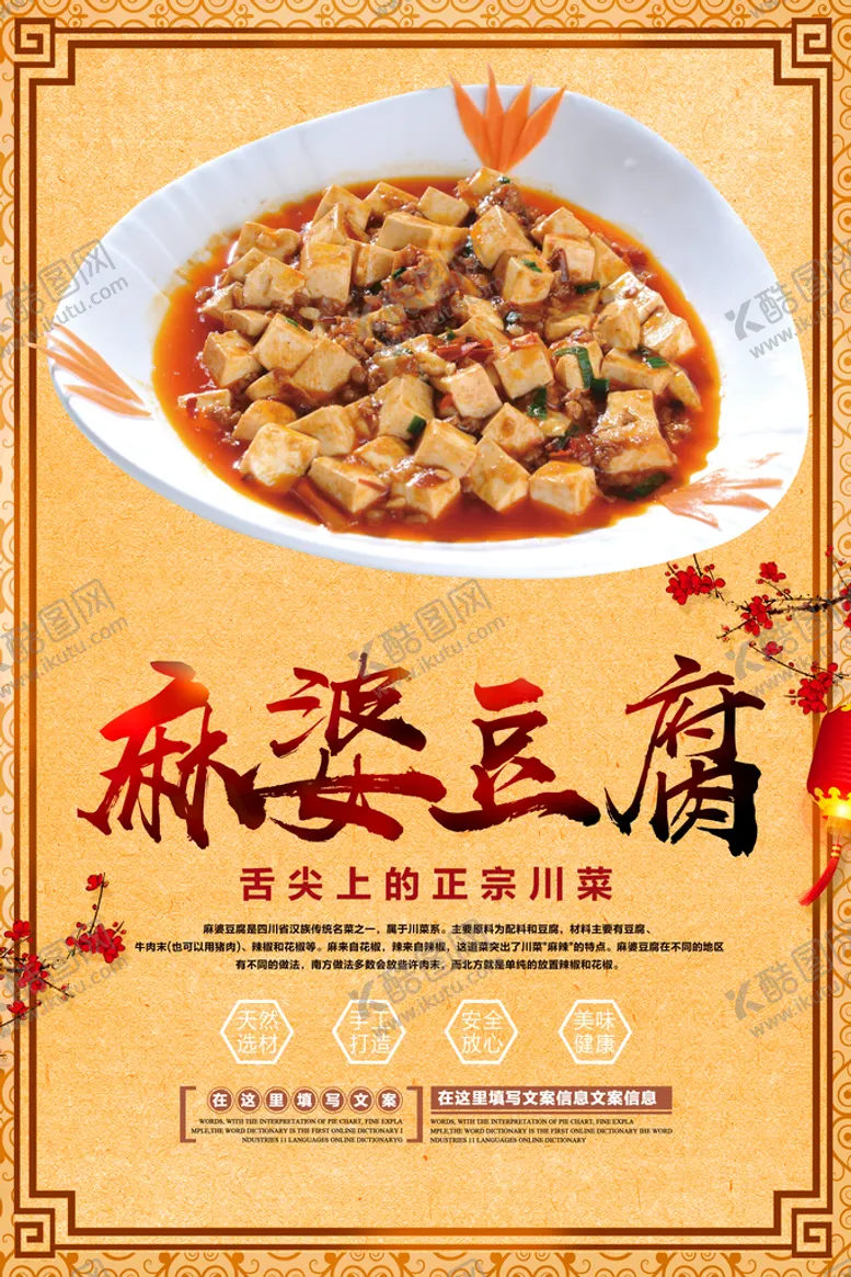 编号：09685709181529385476【酷图网】源文件下载-麻婆豆腐 