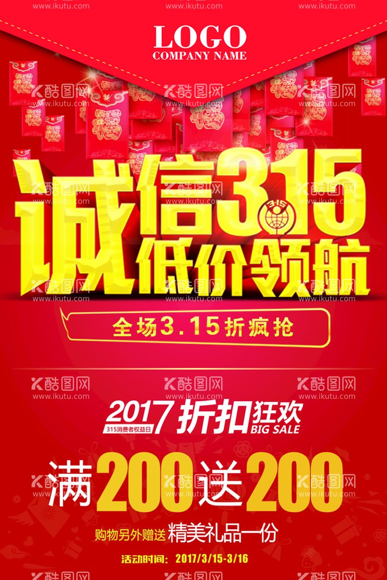 编号：70294809231148468169【酷图网】源文件下载-诚信315