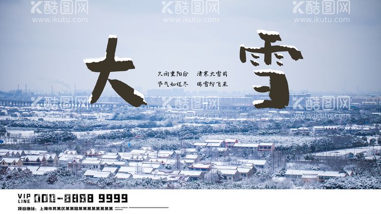 编号：18039709251712048519【酷图网】源文件下载-大雪