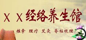 养生馆门头