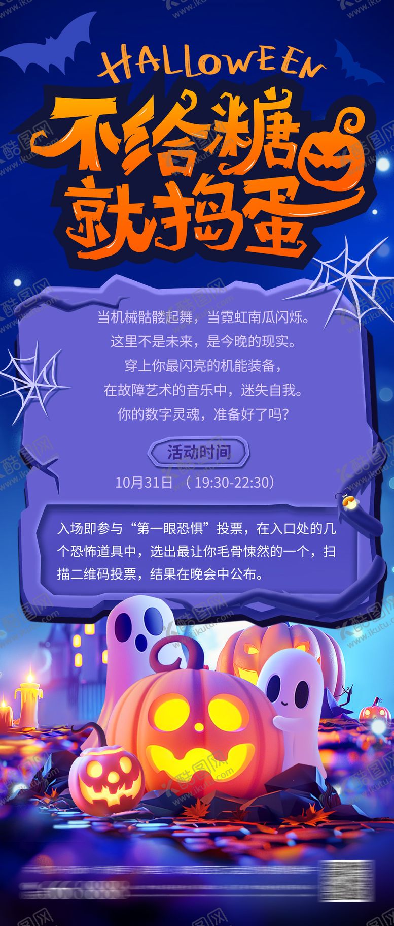 编号：56827510212154139069【酷图网】源文件下载-不给糖就捣蛋万圣节活动