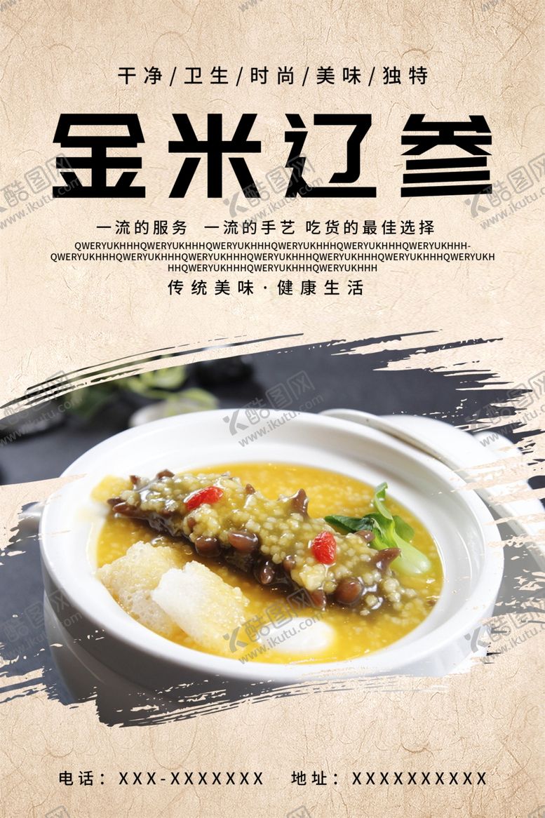 编号：51755112092336566356【酷图网】源文件下载-金米辽参