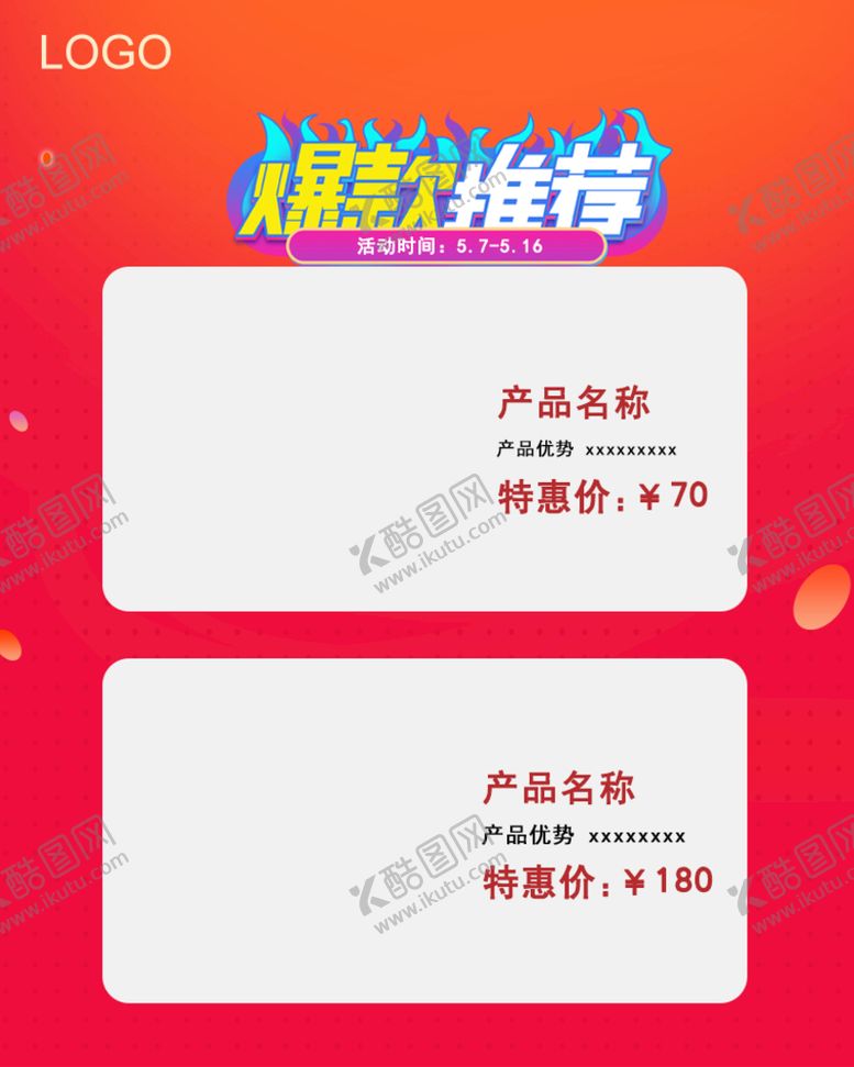 编号：56773910161240165505【酷图网】源文件下载-产品海报 